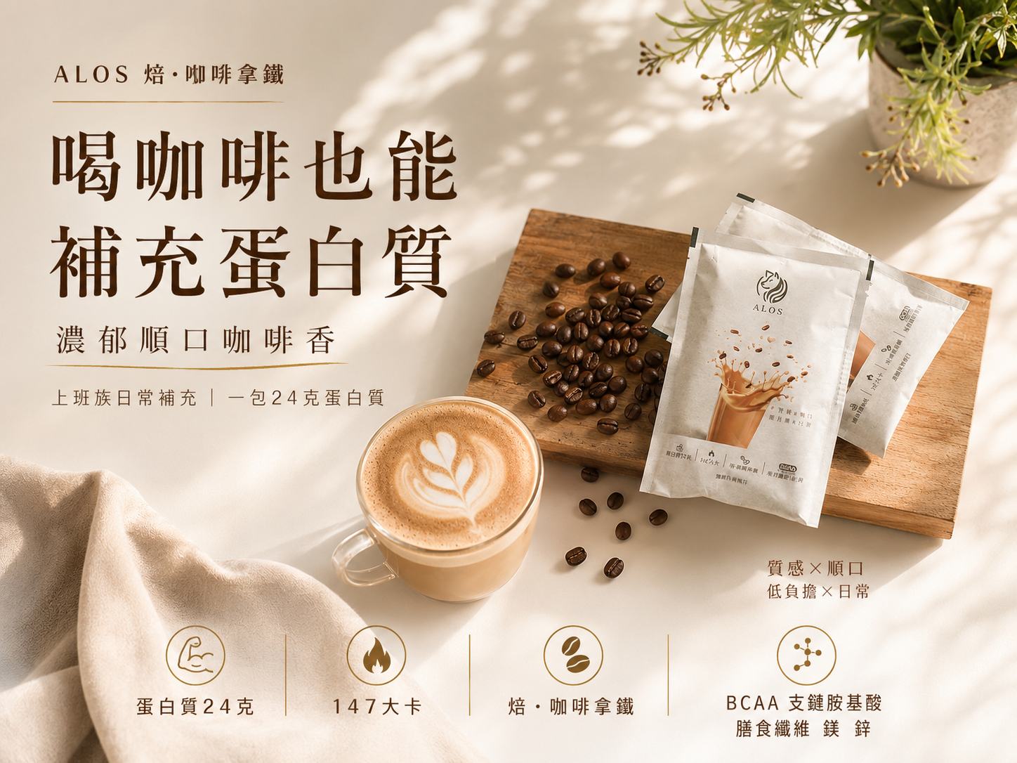 高蛋白10包超級熱銷組合